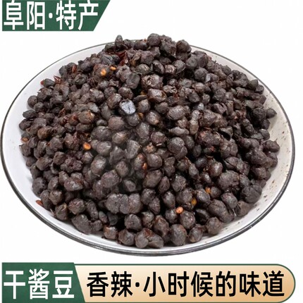 安徽阜阳特产香辣干酱豆豆豉豆瓣酱酱豆子新鲜干豆子传统风味豆豉