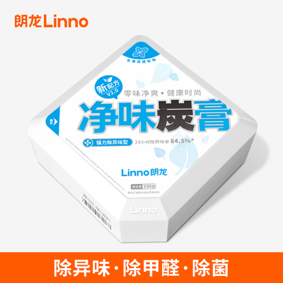 linno朗龙净味炭膏车载新家除臭