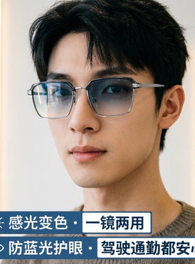 防蓝光变色太阳眼镜男防紫外线方形镜框时尚护眼偏光遮阳镜防眩光