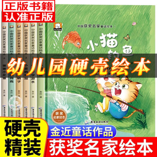 6岁硬壳精装 6岁经典 绘本幼儿园推荐 童话三到四岁5岁宝宝早教书 大班中小班幼儿园绘本故事书阅读4 小猫钓鱼谢谢小花猫儿童绘本3