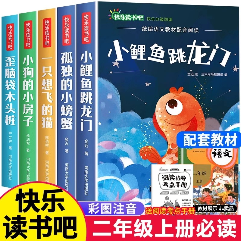 二年级上册必读课外书