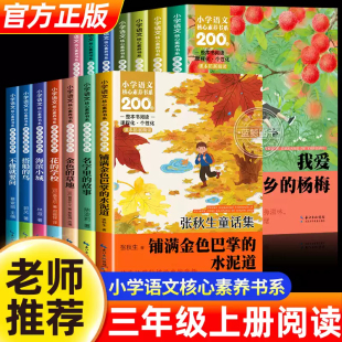 草地 宝葫芦 秘密海滨小城搭船 三年级上册 学校一块奶酪瀑布身边 小学语文核心素养书系金色 鸟花 小事 课本同步课外阅读
