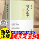 解读中国革命史 社 读史求实：中国现代史读史札记 浙江大学出版 中国历史知识读物书籍 史学理论 溢价书 著 杨奎松 官方正版