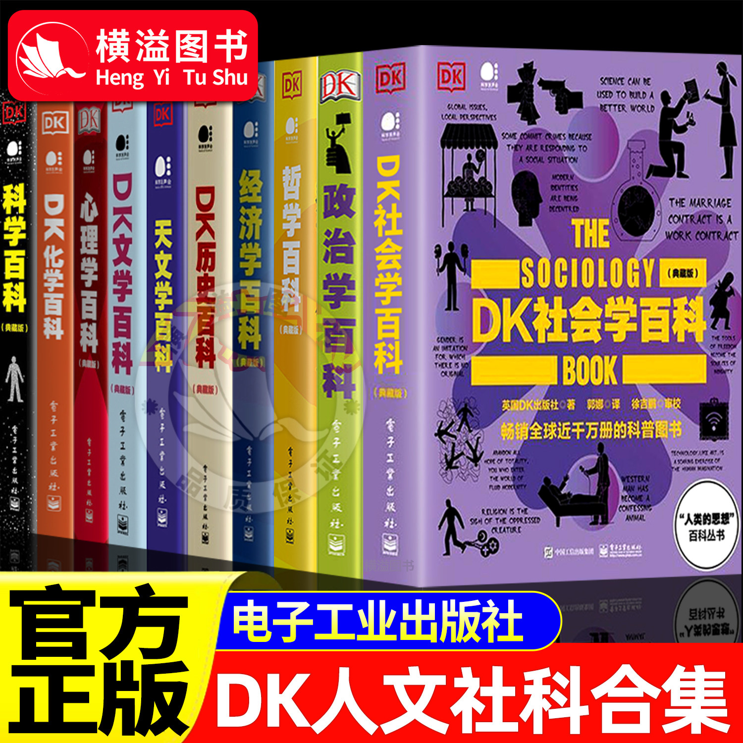 DK经济学百科+DK政治学百科+DK历史百科+DK社会学百科+DK哲学百科+天文学 人文社科儿童百科启蒙宏观经济学百科丛书电子工业