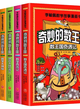 李毓佩数学故事系列全套6册