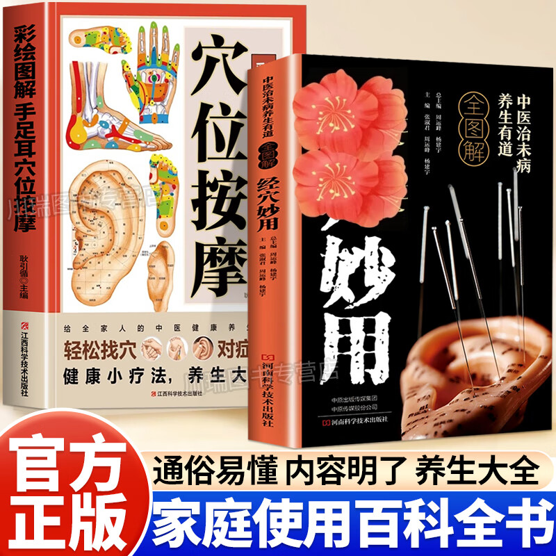 【官方正版】经穴妙用+穴位按摩彩绘图解准确找穴经络穴位按摩家用养生书籍图解手法中医养生推拿按摩手法图零基础居家保健实用书
