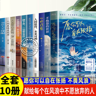 【愿你可以自在张扬】 罕见病患者刘开心著讲述病痛中的心路历程 用创作抵抗绝望献给每个在风浪中不愿放弃的人现当代文学随笔正版