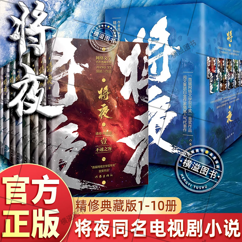 电视剧同名原著小说；将夜10册套装