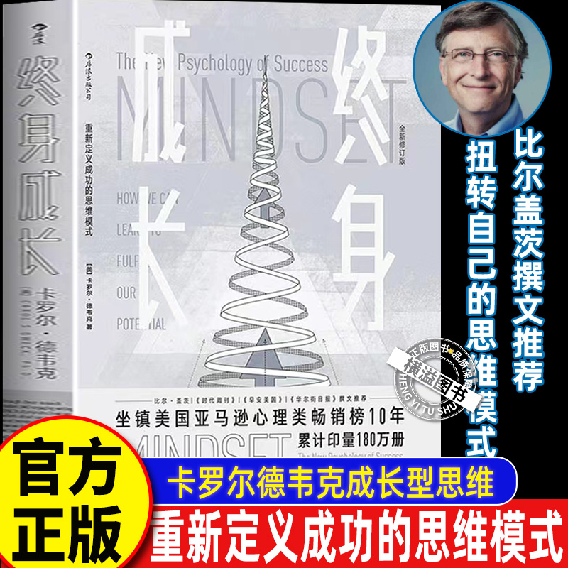 终身成长正版 重新定义成功的思维模式卡罗尔德韦克成长型思维励志成功书排行榜教育创新理念成人励志书 终生成长成长终身