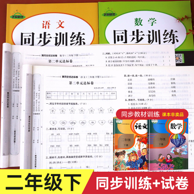 二年级下册同步练习册数学专项训练试卷测试卷全套语文同步练习一课一练 小学2年级下学期黄冈全优达标卷人教版举一反三学练优 下