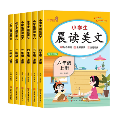 语文晨读美文小学1-6年级