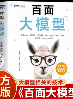 百面大模型正版书籍 大模型应用开发LLM提示工程师大模型面试题deepseek应用开发深度学习机器学习 deepseek应用开发深度学习机器