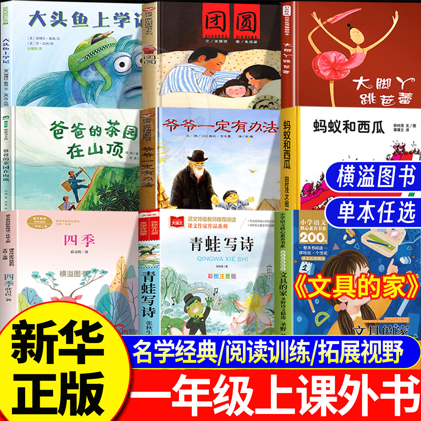 大头鱼上学记小学生一年级上册必读课外书目团圆余丽琼著爸爸的茶园蚂蚁和西瓜爱心树文具的家爷爷一定有办法青蛙写诗大脚丫跳芭蕾