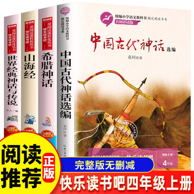 全套4册中国古代神话袁珂编著