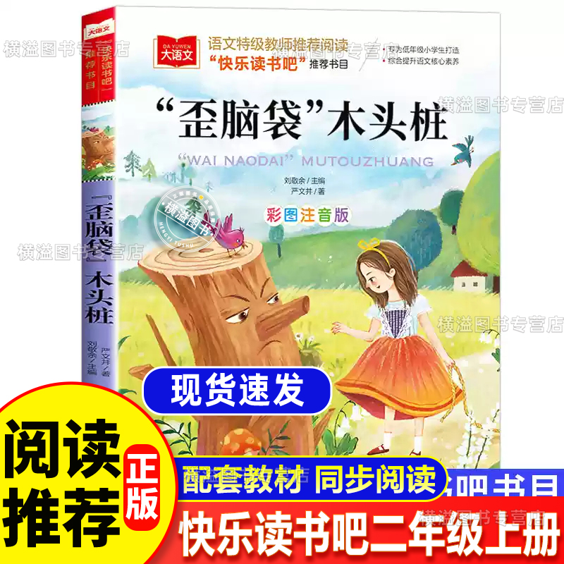 彩图注音版 栏目丰富 精美插图 精选读后感