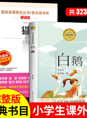 白鹅丰子恺猫老舍四年级下册