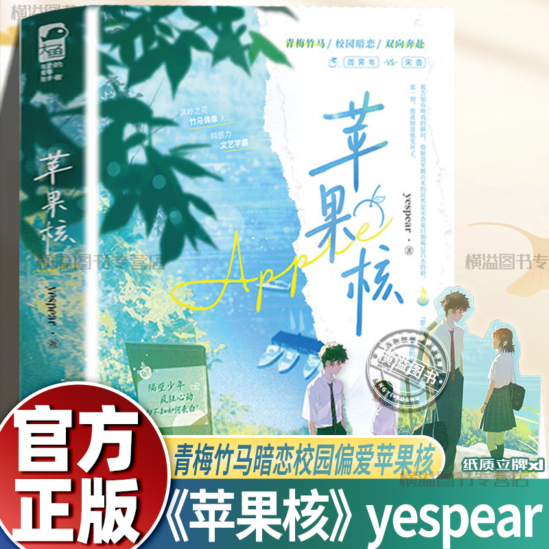 【随书赠心动立牌】苹果核 yespear 在柠檬黄之前青梅竹马竹马偶像周霁年 钝感力文艺学霸宋杳校园双向暗恋校园现代言情小说实体书