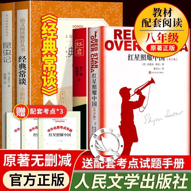 昆虫记经典常谈人民文学出版社朱自清著全2册八年级下册阅读名著必读课外书正版原著法布尔经典常谈和昆虫记初二必读课外阅读书籍