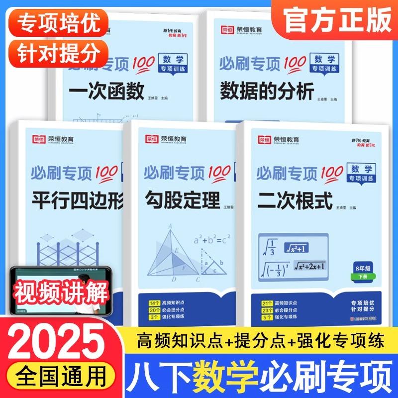 2025八年级下册数学基础专项训练初二配套同步练习册人教版勾股定理二次根式一次函数平行四边形数据的分析数学同步练习册单元