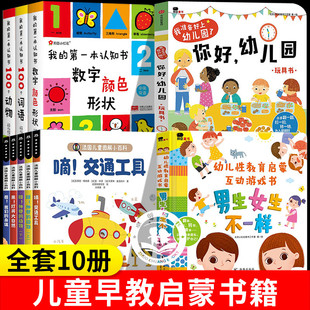 男生女生不一样幼儿性教育启蒙绘本3d立体书 你好幼儿园儿童性教育启蒙绘本3-6岁男孩女孩性别认知交通工具认知启蒙绘本早教儿童书