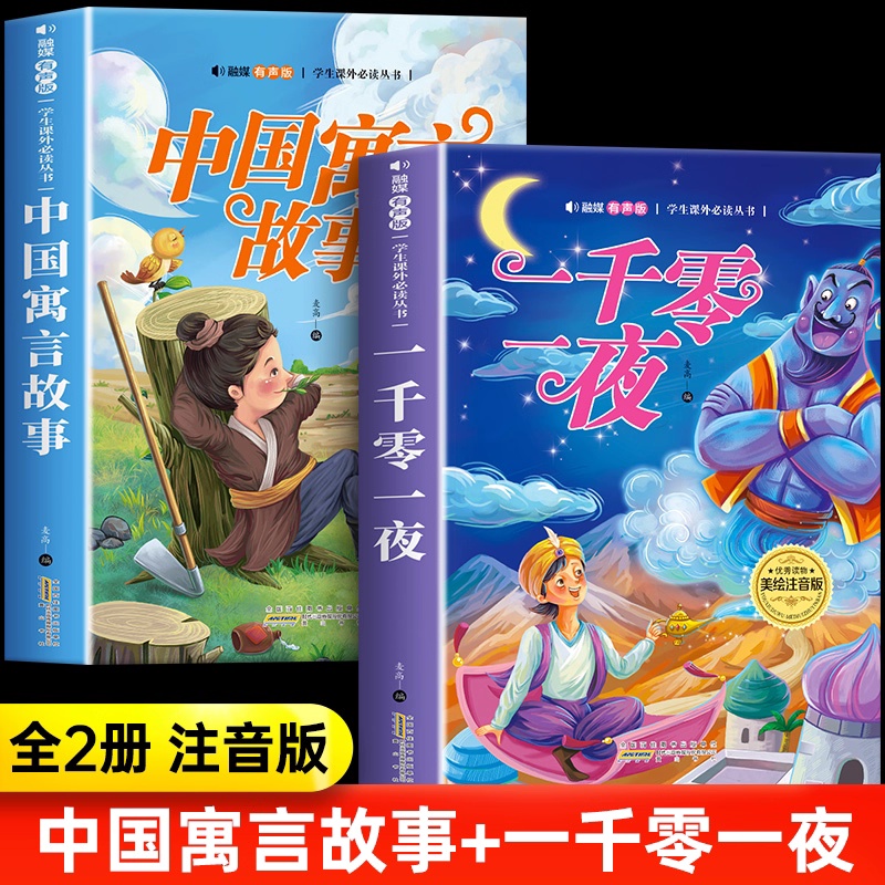 中国寓言故事 注音版正版一二年级阅读课外书老师必读推荐古代寓言故事书精选大全儿童拼音故事书藉6岁以上小学生读物三年级下册