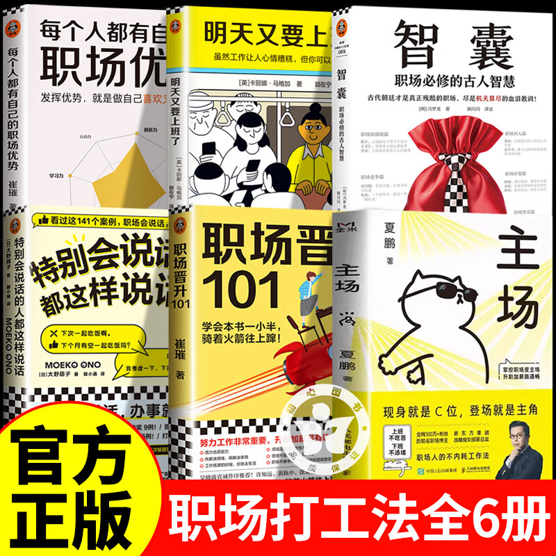 主场夏鹏+职场不内耗打工法合集 主场书籍 夏鹏主场 给年轻人的不内耗工作法 拒绝无效内卷PUA 重构工作方式掌控职场变主场
