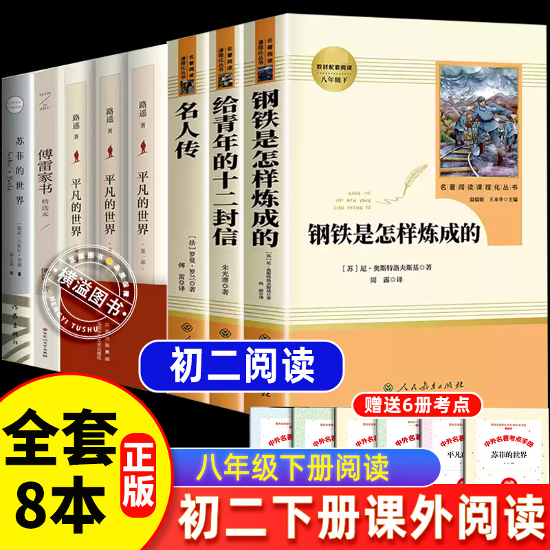 八年级课外书籍必读下册名著阅读