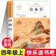 原著中国神话传说四上经典 书目儿童文学 山海经四年级上册读必 四年级上学期语文课外阅读书籍正版 课外书快乐读书吧推荐 小学生版