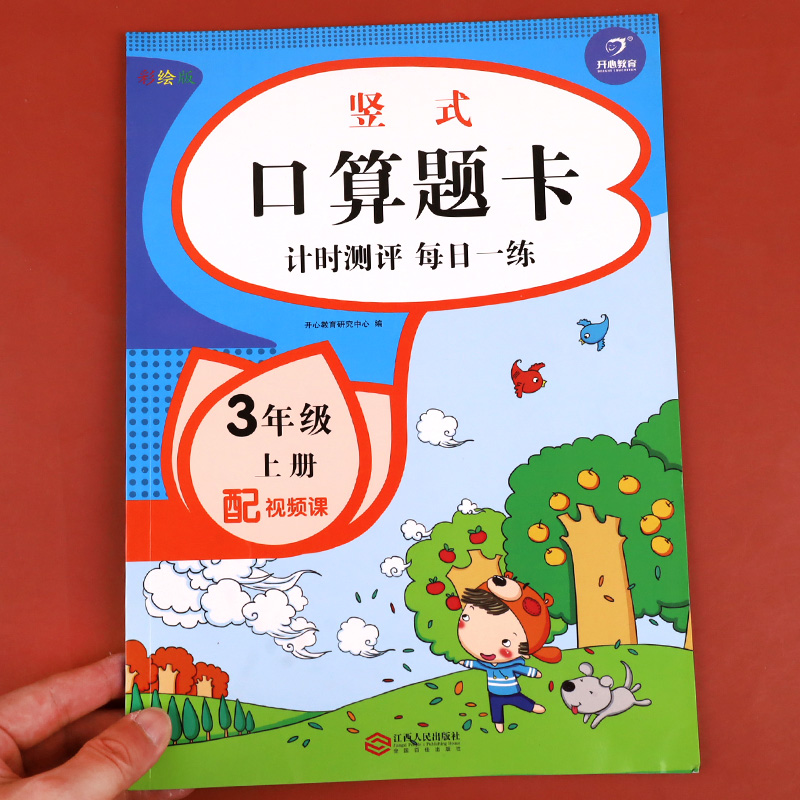【配视频课】三年级上册竖式口算题卡人教版 万以内的加减法 两位数乘一两位数 分数计算题专项练习 小学三年级上册数学同步练习册