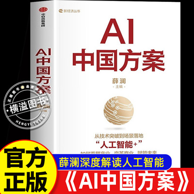 AI中国方案十五五规划建议