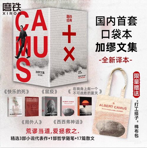 磨铁经典文库系列：加缪文集（全五册）国内shou套口袋本加缪文集 精选3部小说代表作1部哲学随笔17篇散文正版书籍名人著作
