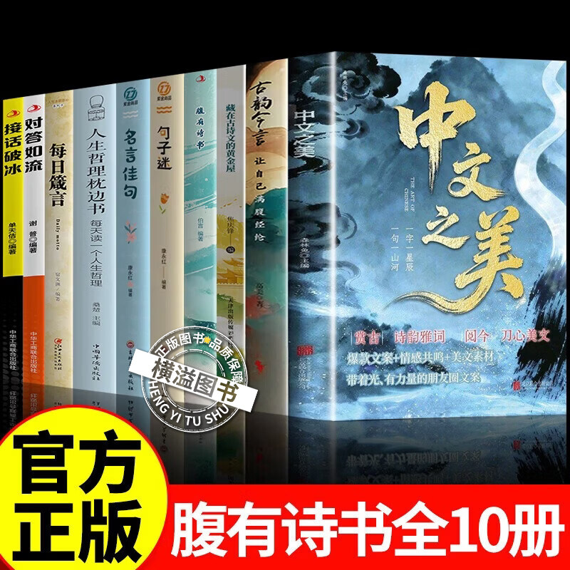【一套买齐10册】中文之美 腹有诗书提升表达合集 句子很短一秒封神 名家箴言解答人生困惑封神金句书籍一句顶一万句开口成章