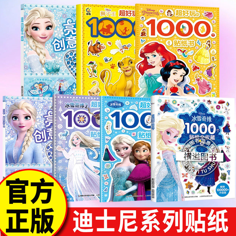 迪士尼冰雪奇缘小公主儿童贴纸书手工书咕卡3-4-5-6岁女孩喜欢的故事书贴帖画全脑益智游戏思维训练趣味动脑手工书籍迪士尼公主图片