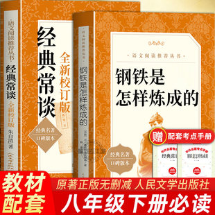 经典常谈全新校订版和昆虫记 人民文学出版社朱自清著全2册八年级下册阅读名著必读课外书正版原著法布尔初二必读课外阅读书籍8下