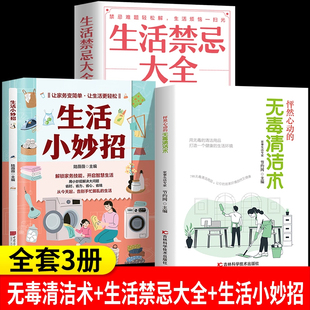 怦然心动 无毒清洁术 用无毒 打造一个健康 书籍 清洁用品 生活环境居家常用居家清洁小妙招家庭实用清洁 正版