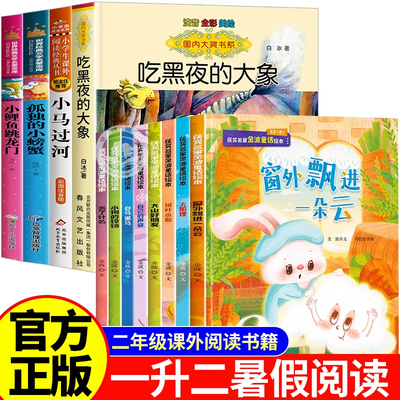 一升二暑假阅读+获奖金波童话课外书小鲤鱼跳龙门小马过河注音吃黑夜的大象书香鲁韵复苏一年级下共读书八桂孤独的小螃蟹
