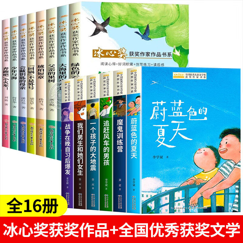 【全14册】冰心奖获奖作品+全国获奖作家书系1 作家经典书系正版全套8册10-14岁小学生四五六年级阅读课外书必读34年级上下册