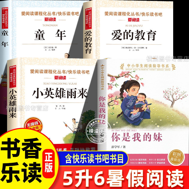 你是我的妹手足深情人教版202儿童文学