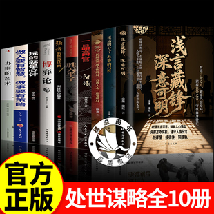 浅言藏锋深意可明名 说话的分寸办事的尺度窥心全套正版 千门八将 千门八将108局 改命阳谋胜天半子博弈论心计办事艺术分寸感变通
