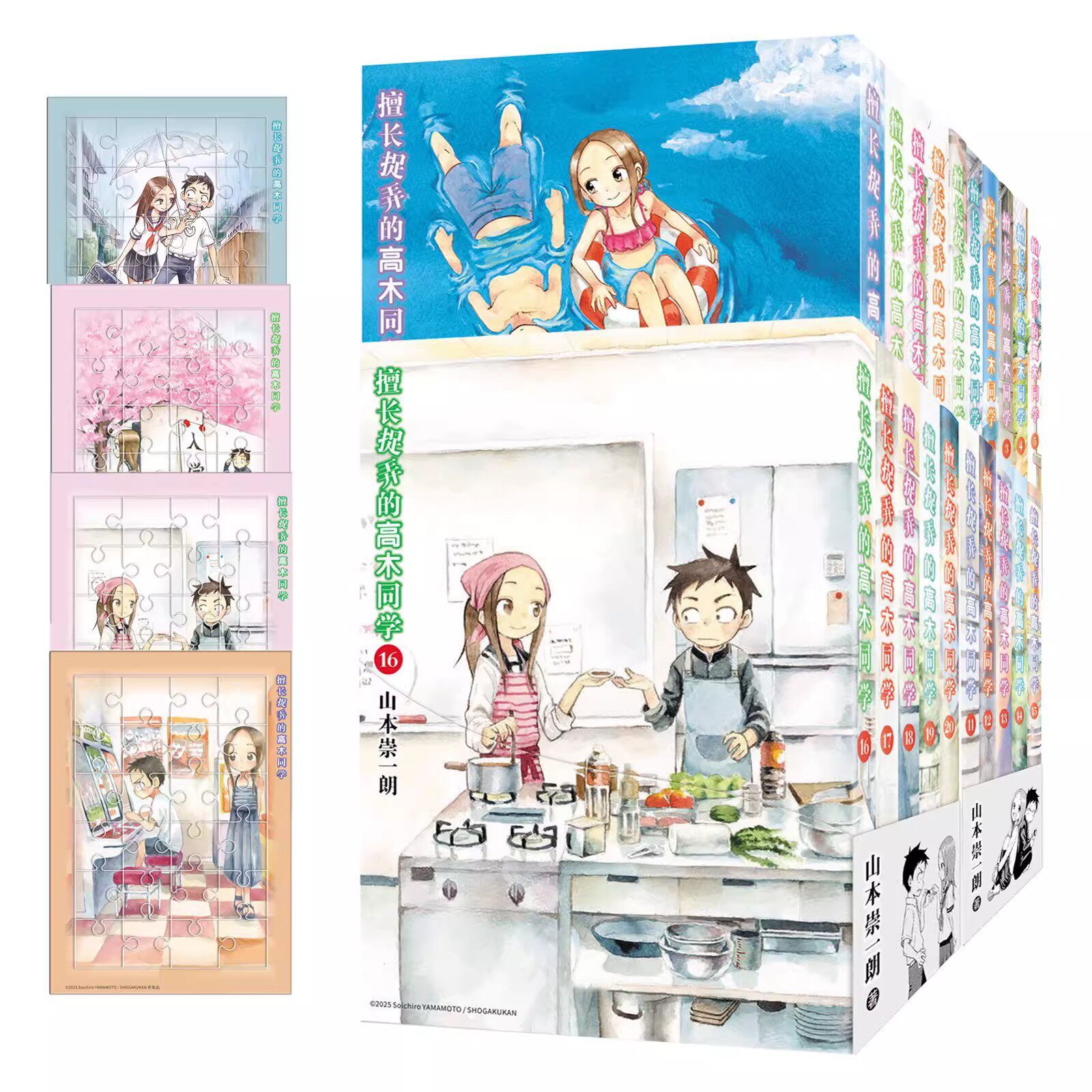 赠品多多】正版 擅长捉弄的高木同学漫画1-20 套装20册任选 [日]山本崇一朗著 日漫 日本畅销中文简体漫画书 长春图片
