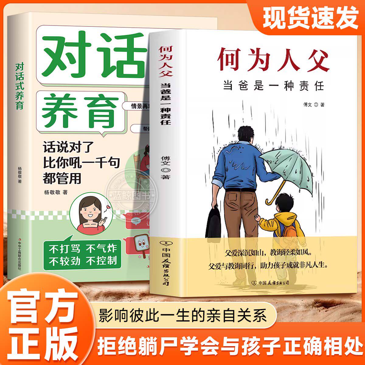 【官方正版】何为人父对话式养育如何与孩子正确相处技巧养育理念家庭教育关系高效沟通技巧父爱教育新手爸爸亲子沟通心理学育儿书