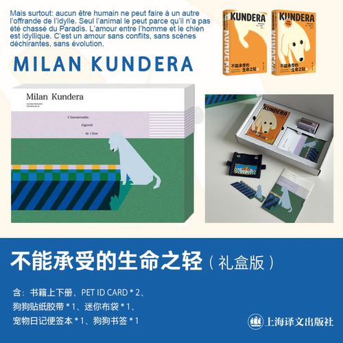 【官方正版】不能承受的生命之轻 米兰昆德拉代表作 关于爱和信仰三角恋爱爱情斗争和结局的牧歌