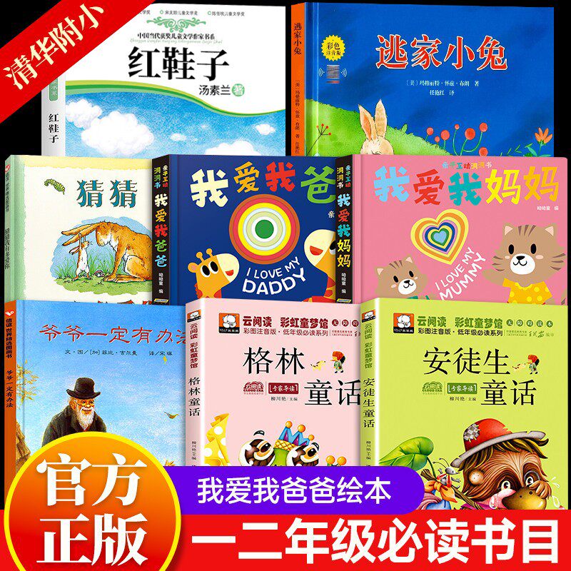 一年级阅读课外书必读