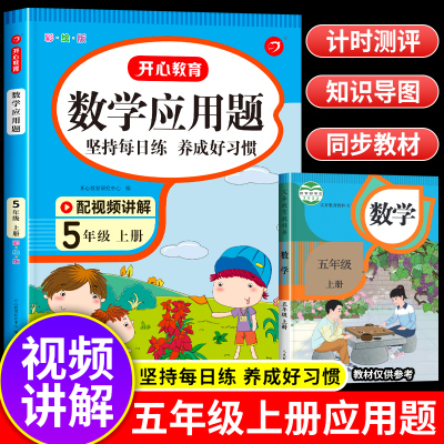 五年级上册数学应用题强化训练人教版 小学5五上数学同步练习册举一反三解决问题计算题专项练习简便运算补充习题小数乘法竖式计算