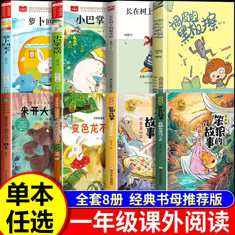 变色龙不见了一年级长在树上猫尾巴正版笨狼的故事在鹳鸟家住三天来什么是比萨开大会萝卜回来了注音版没头脑和不高兴