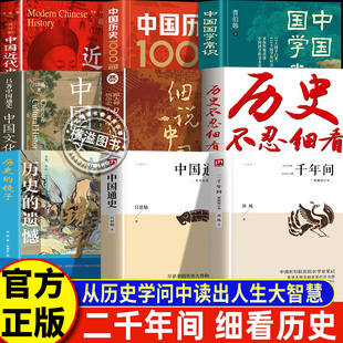 认准正版】二千年间+历史不忍细看全套9册 中国近代史历史的遗憾一本书读懂中国两千年历史新增五万字史论中国历史类书籍经典著作