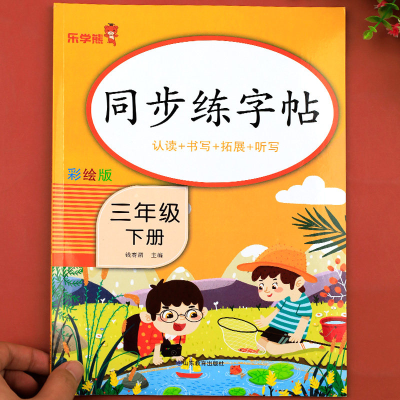 三年级下册同步练字帖每日一练人教版 小学3下语文字帖练字生字贴写字课课练小学生专用硬笔书法笔画笔顺临摹练习生字描红钢笔习字