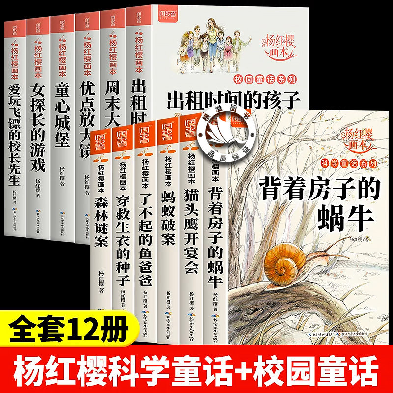 小学生科学童话系列杨红樱画本作品集老师推荐三四五六年级课外阅读8-12周岁必读的故事背着房子的蜗牛出租时间的孩子校园经典书籍