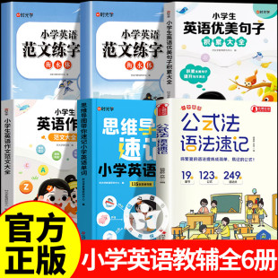 法英语语法速记 6年级单词音标作文公式 小学英语教辅合集 小学英语1 提分秘籍 看漫画学语法 公式