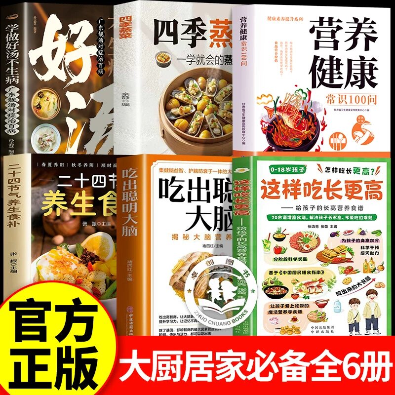 【全6册】这样吃长更高:给孩子的长高营养食谱 吃出聪明大脑 健康营养养生食谱餐0-18岁青少年儿童宝宝营养餐小学生补脑长高菜谱书